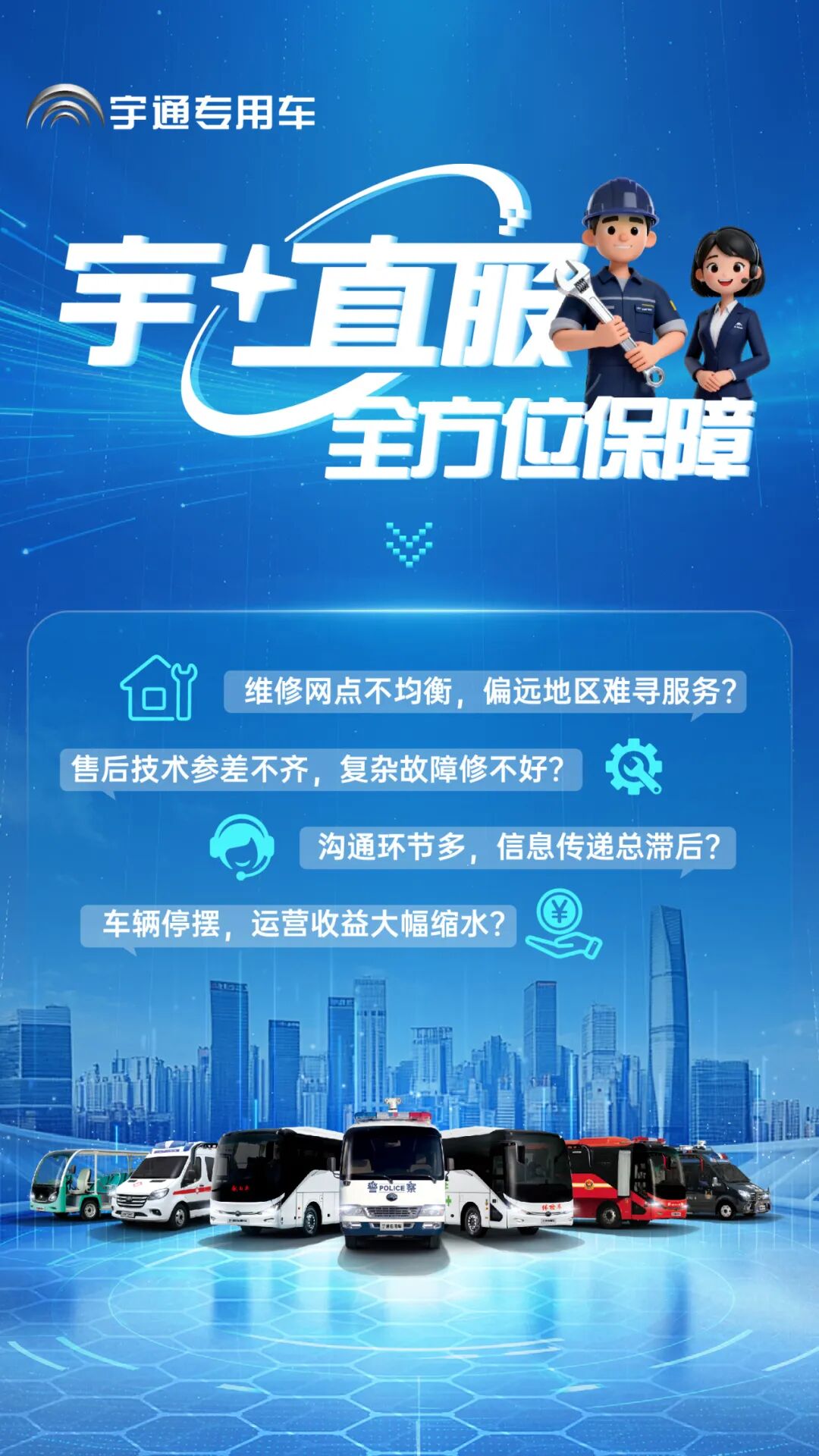 更快、更省、更安心！宇?直服开启售后服务新时代