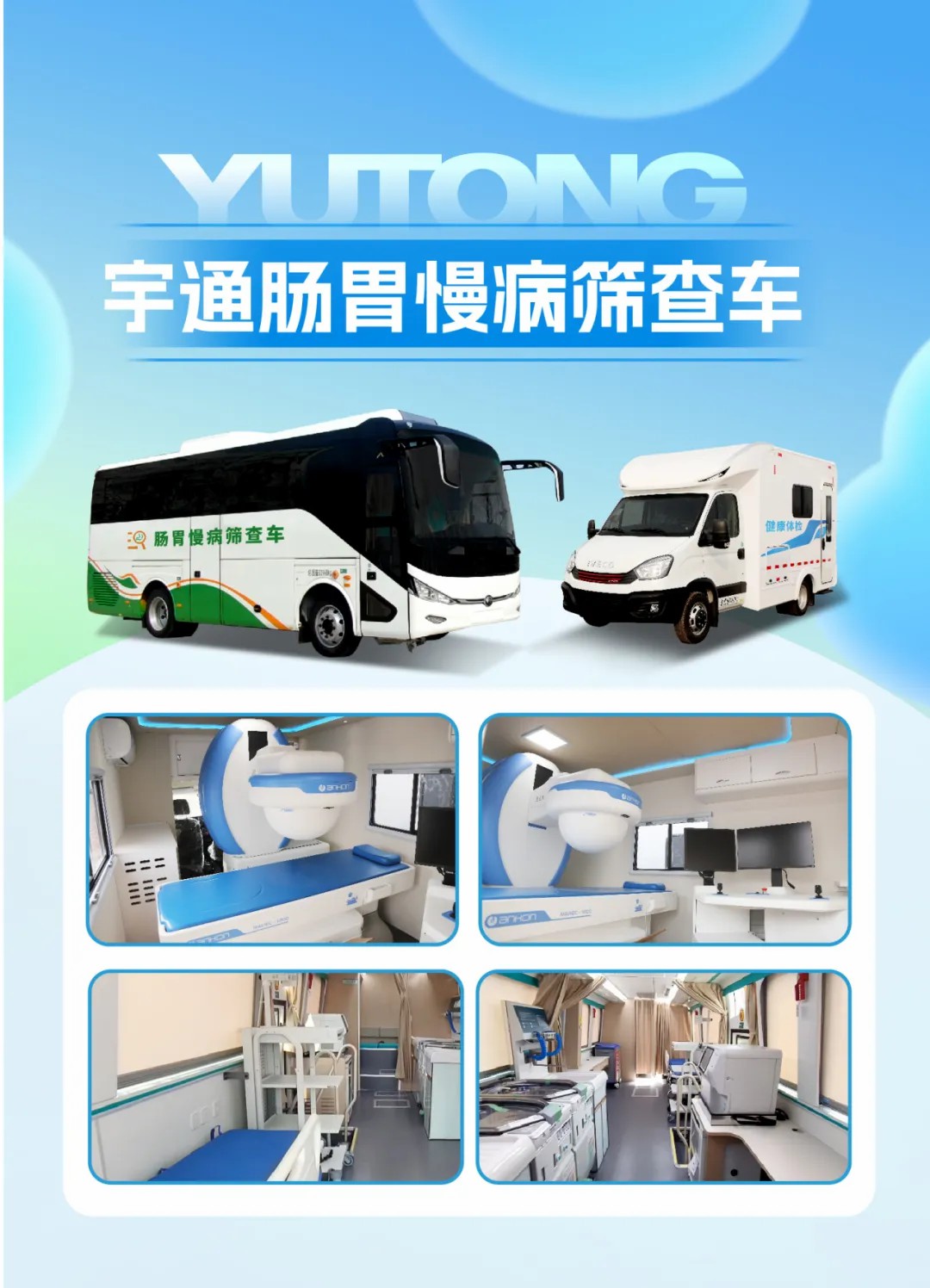 响应国家指引，筑牢慢病防线！亿万先生MR医疗车护航健康最后一公里