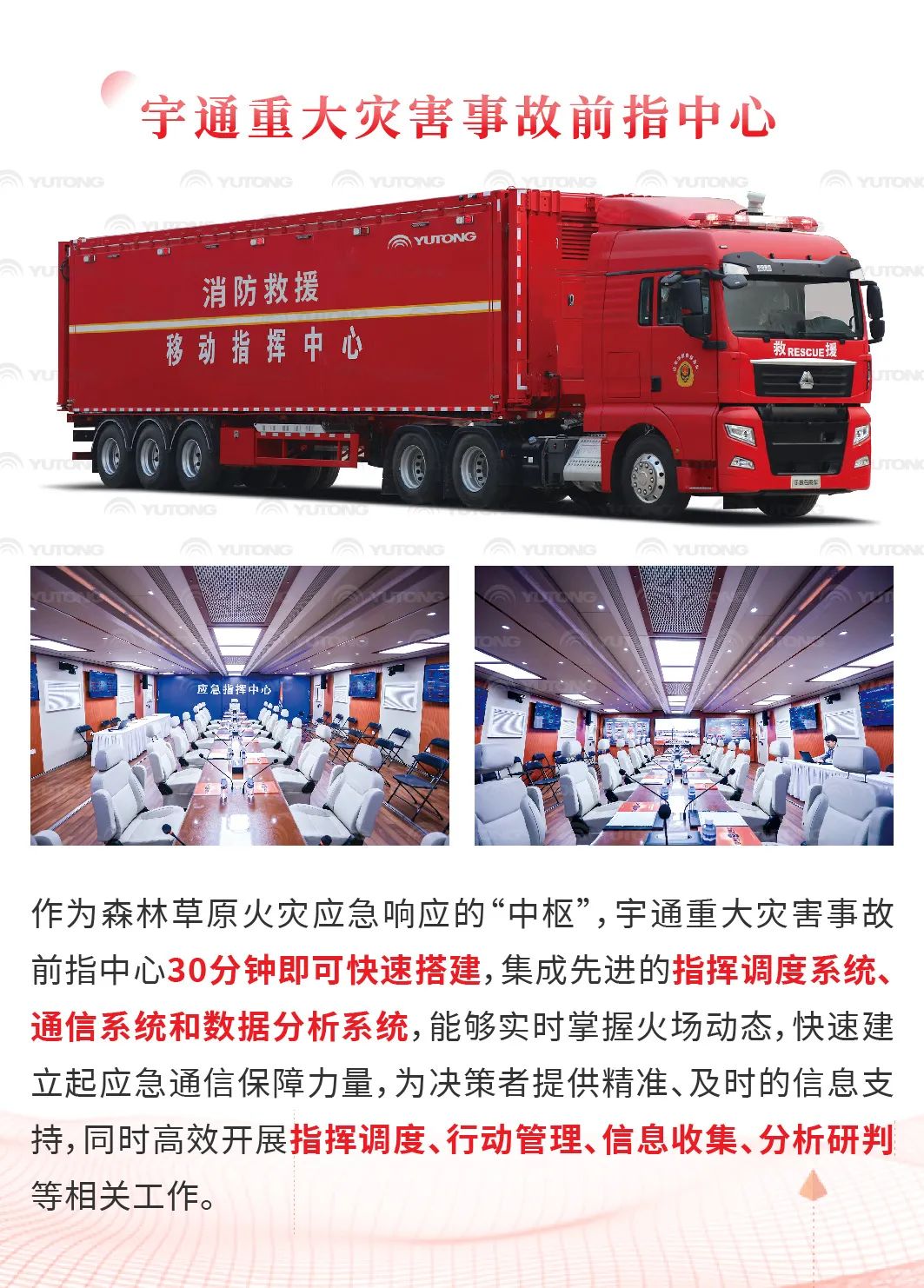 亿万先生MR森林消防车：智慧应急，筑牢冬季森林草原防火线