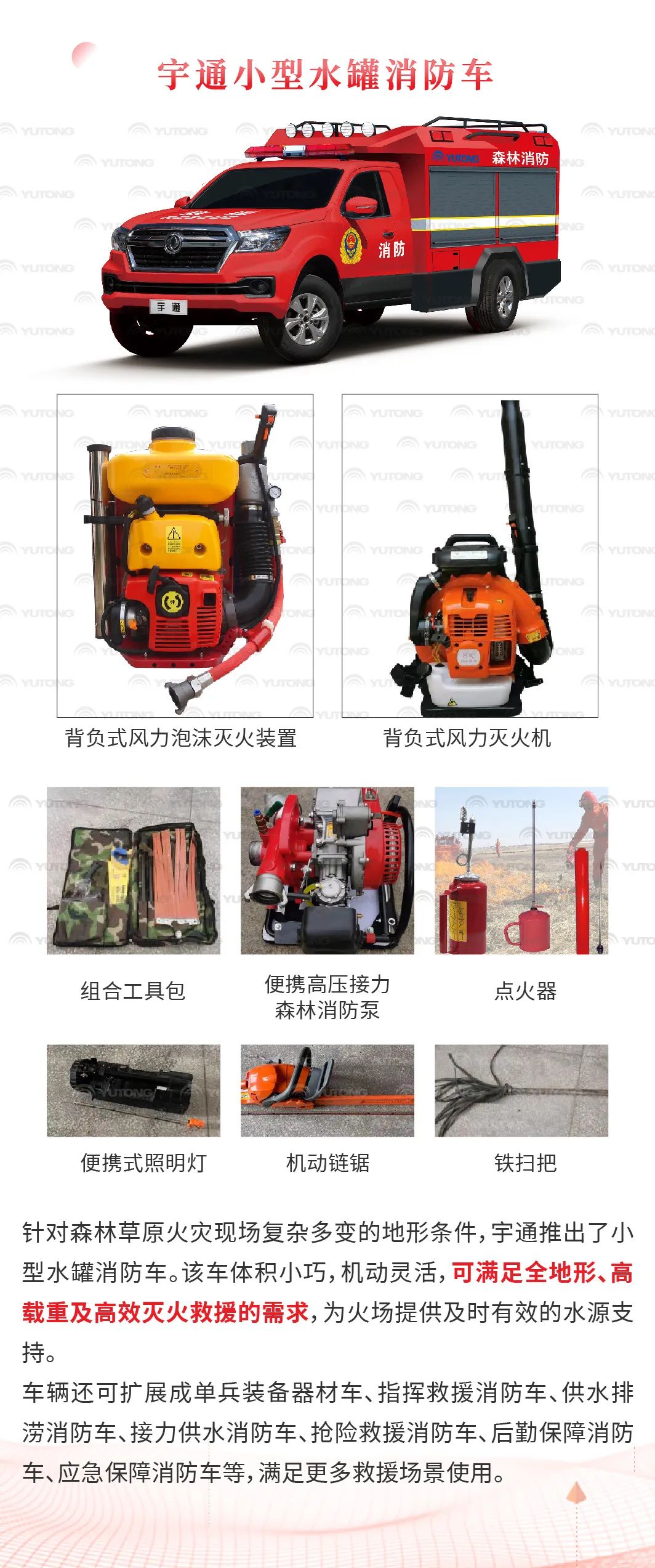 亿万先生MR森林消防车：智慧应急，筑牢冬季森林草原防火线