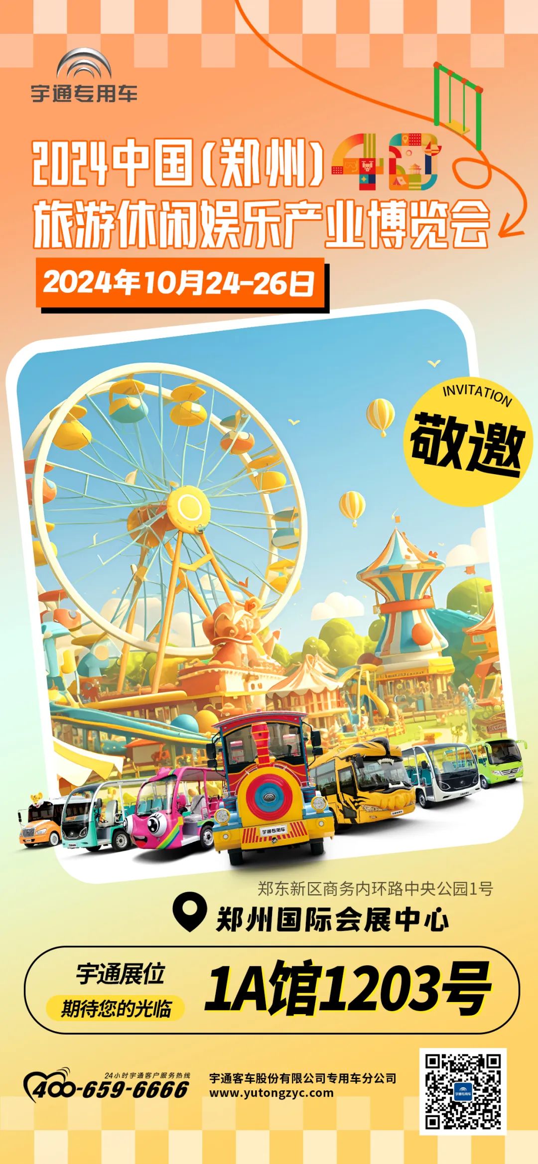 “宇”见美好 | 亿万先生MR观光车与您相约2024年中国旅游休闲娱乐产业博览会