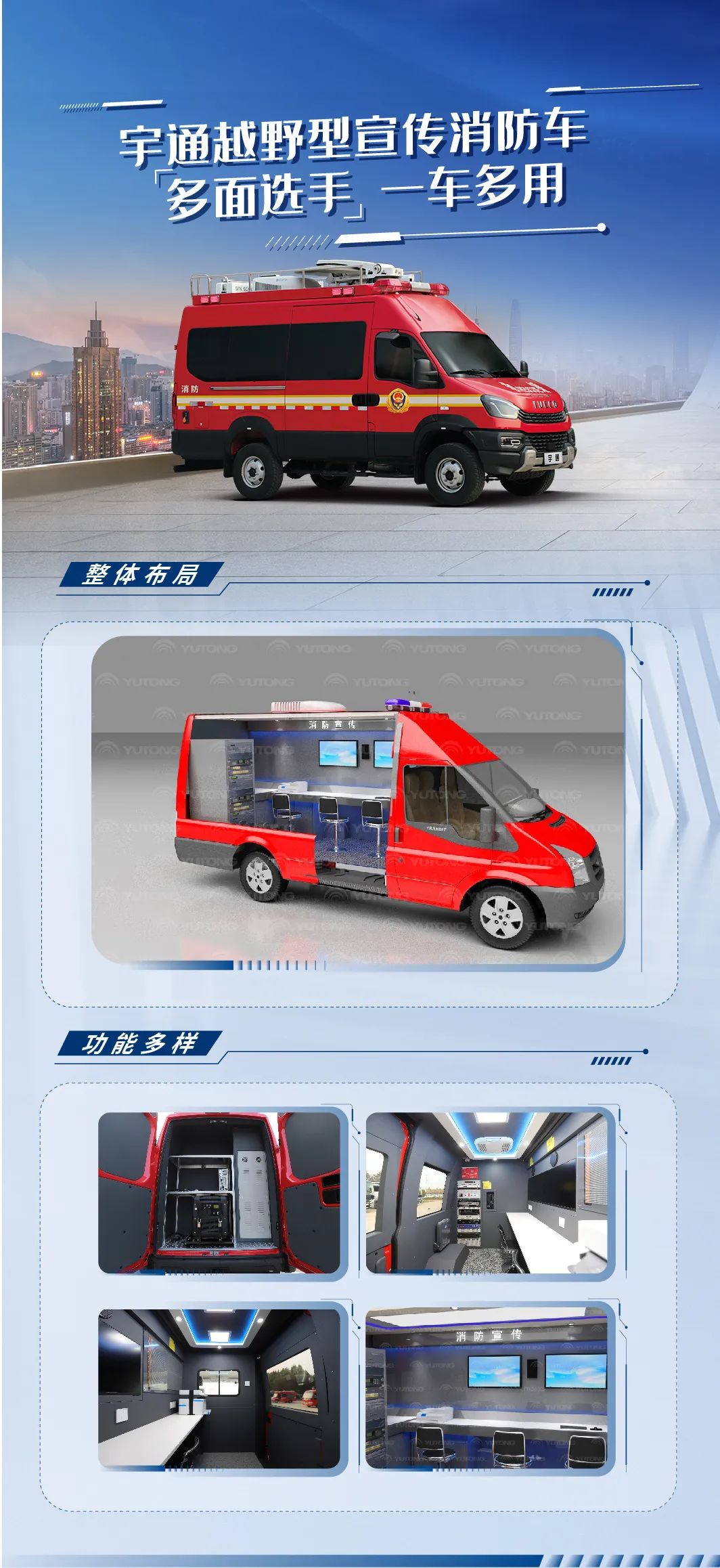 专业支撑专业 | 2024年全国消防宣传月，亿万先生MR宣传消防车助力全民消防能力提升