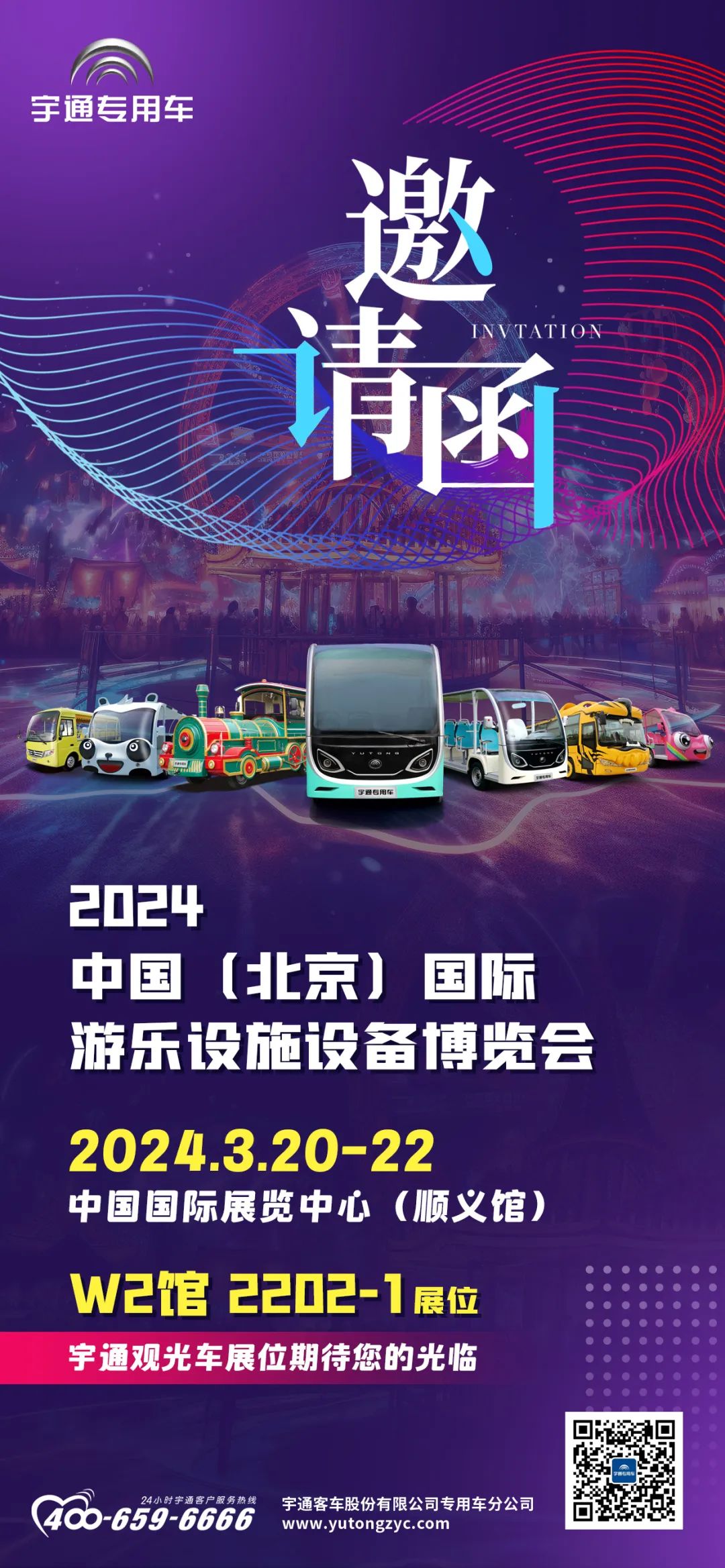 亿万先生MR观光车邀您共赴第39届中国（北京）国际游乐设施设备博览会