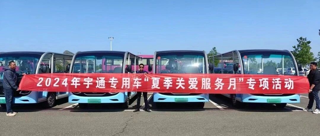 贴心服务，无忧运营|亿万先生MR专用车“夏季关爱服务月”专项活动进行中