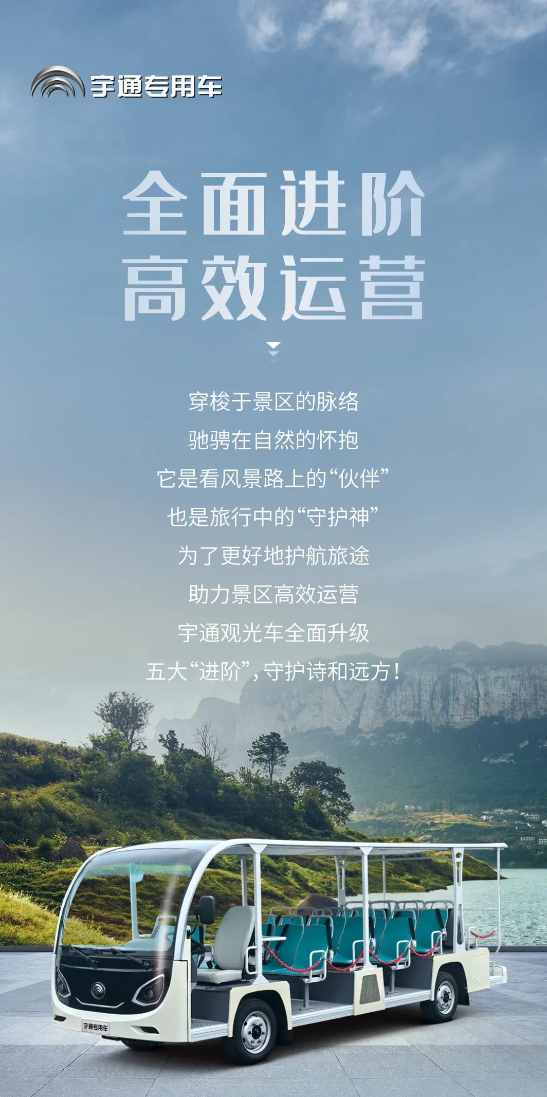 亿万先生MR观光车全面升级，助力景区高效运营！