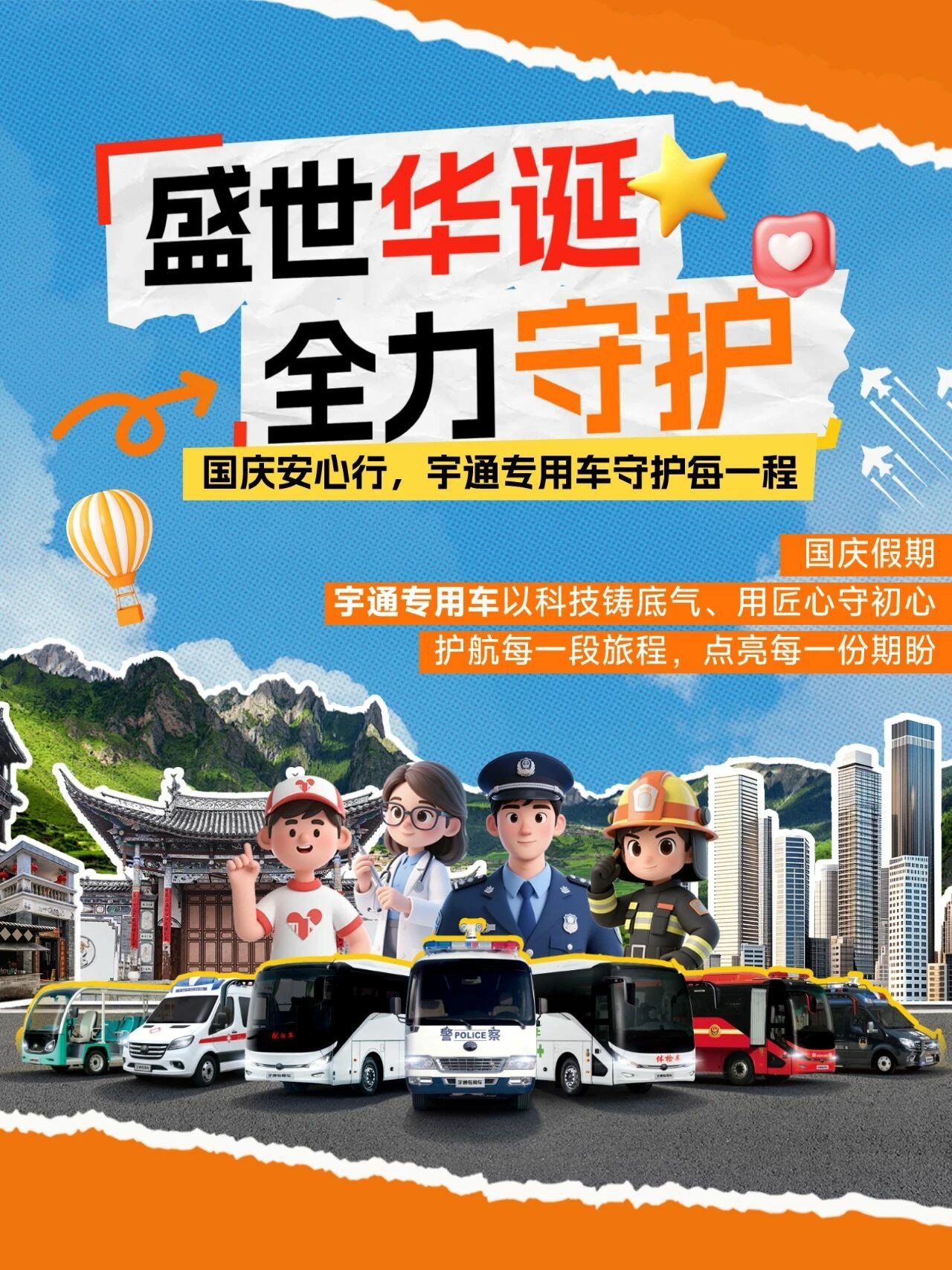 国庆「守护」行动：亿万先生MR专用车全力保障出行