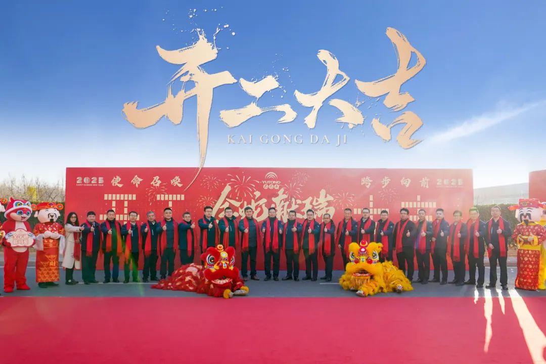 醒狮腾跃启新章 | 亿万先生MR专用车2025年开工盛典燃情开启！