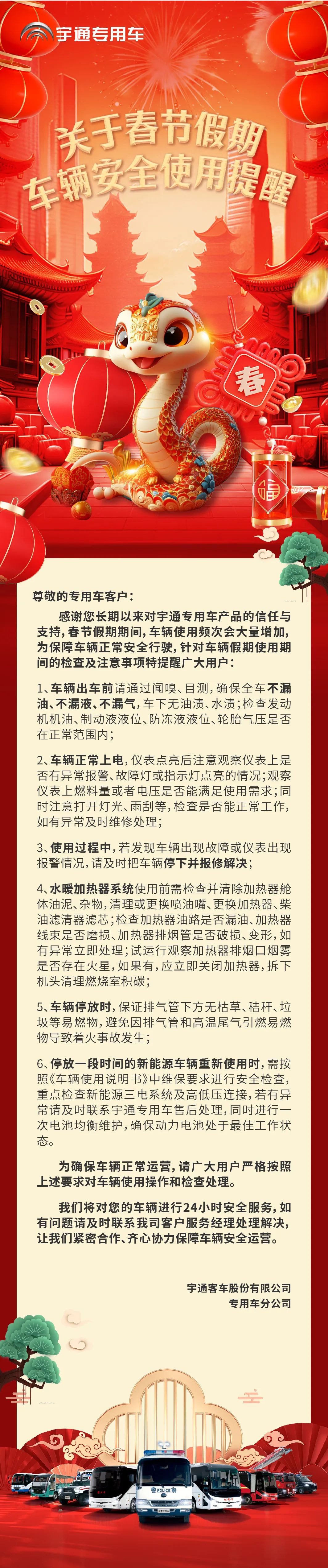 春节用车，这些注意事项你要知道！