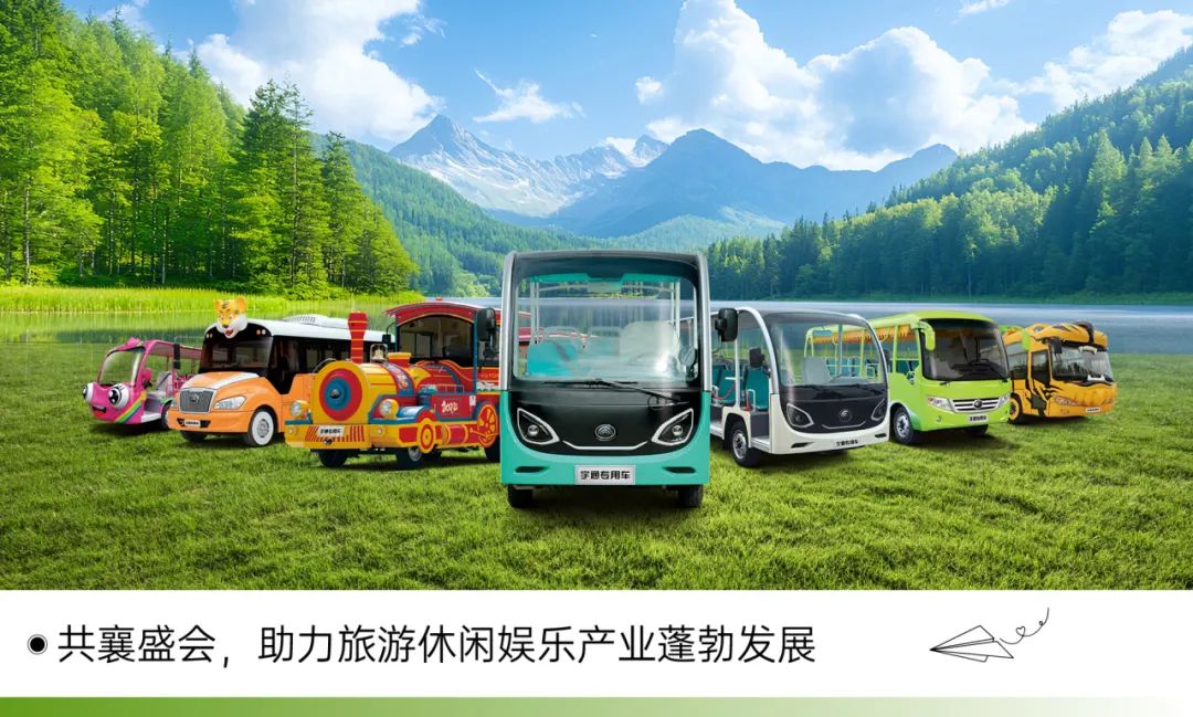 穿越春日盛景，亿万先生MR观光车邀您共赴行业盛宴！