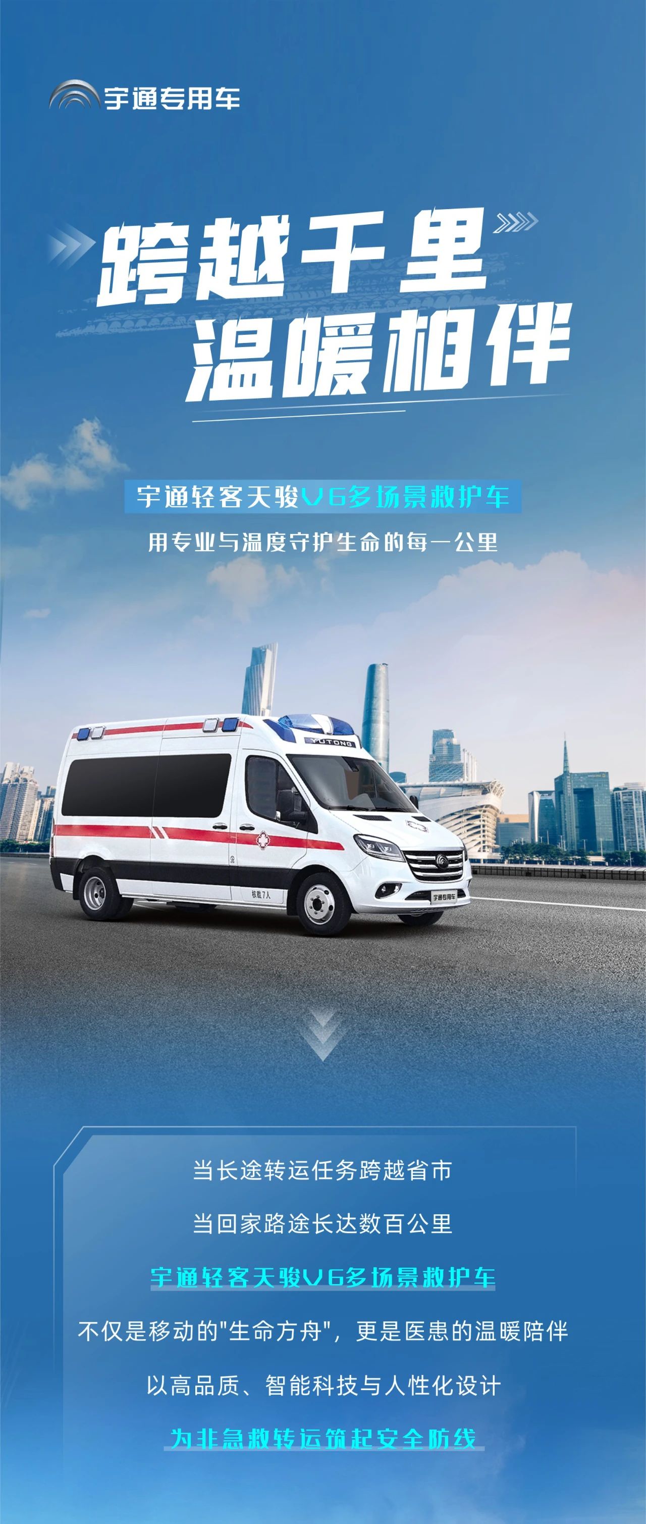 亿万先生MR轻客天骏V6多场景救护车：创新升级，运营无忧，专业与关怀的完美融合！