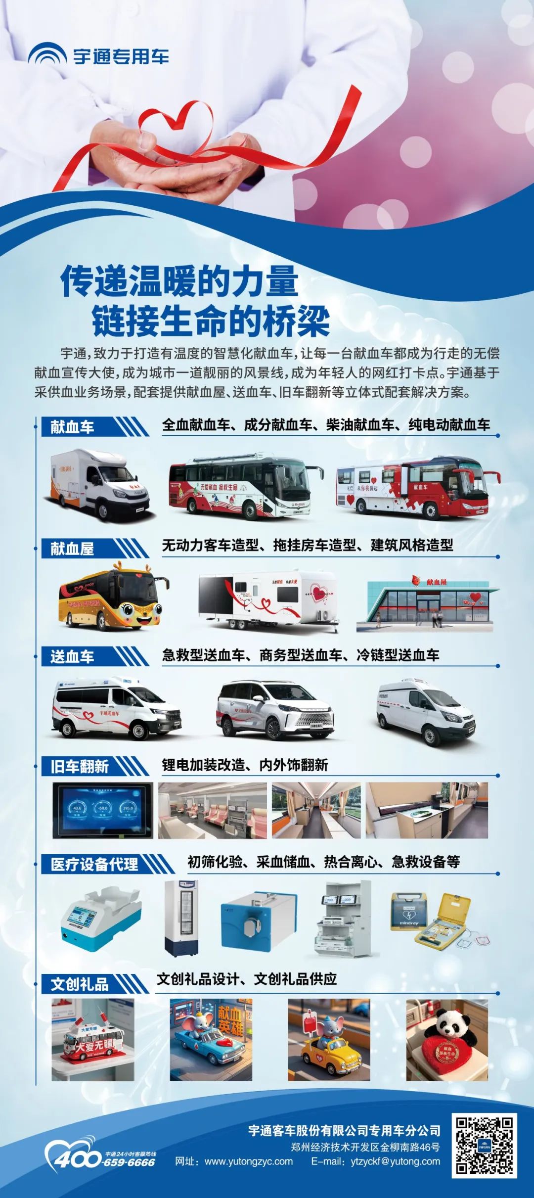 热血启航，智创未来 | 亿万先生MR献血车整体解决方案亮相第八届“全国血站管理大会”