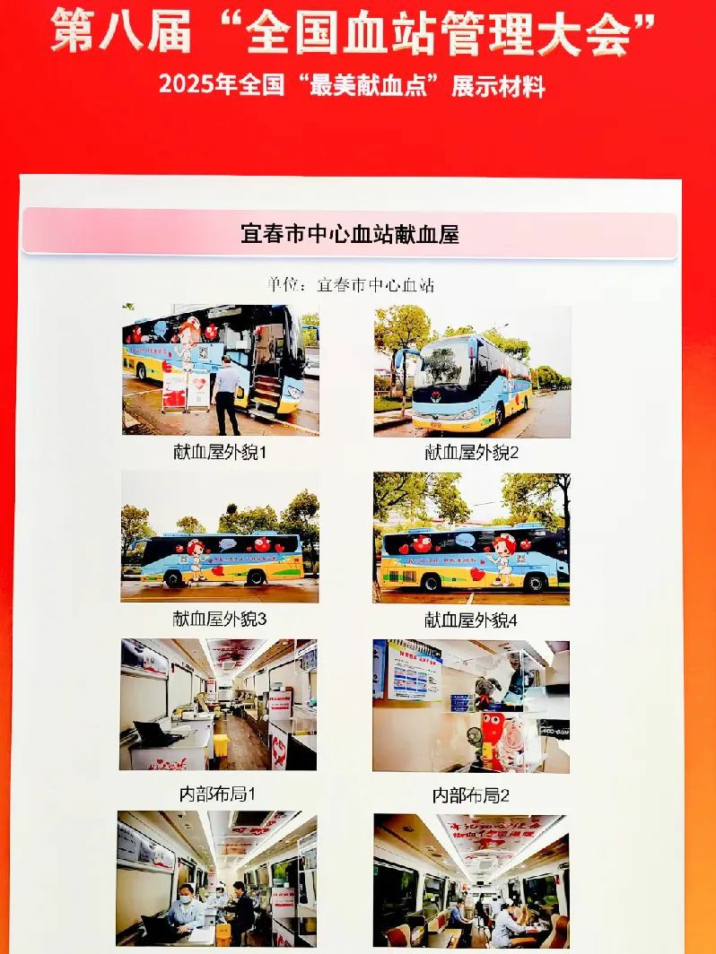 亿万先生MR多台车入。2025年“全国最美献血点、最智献血点”评选结果出炉！