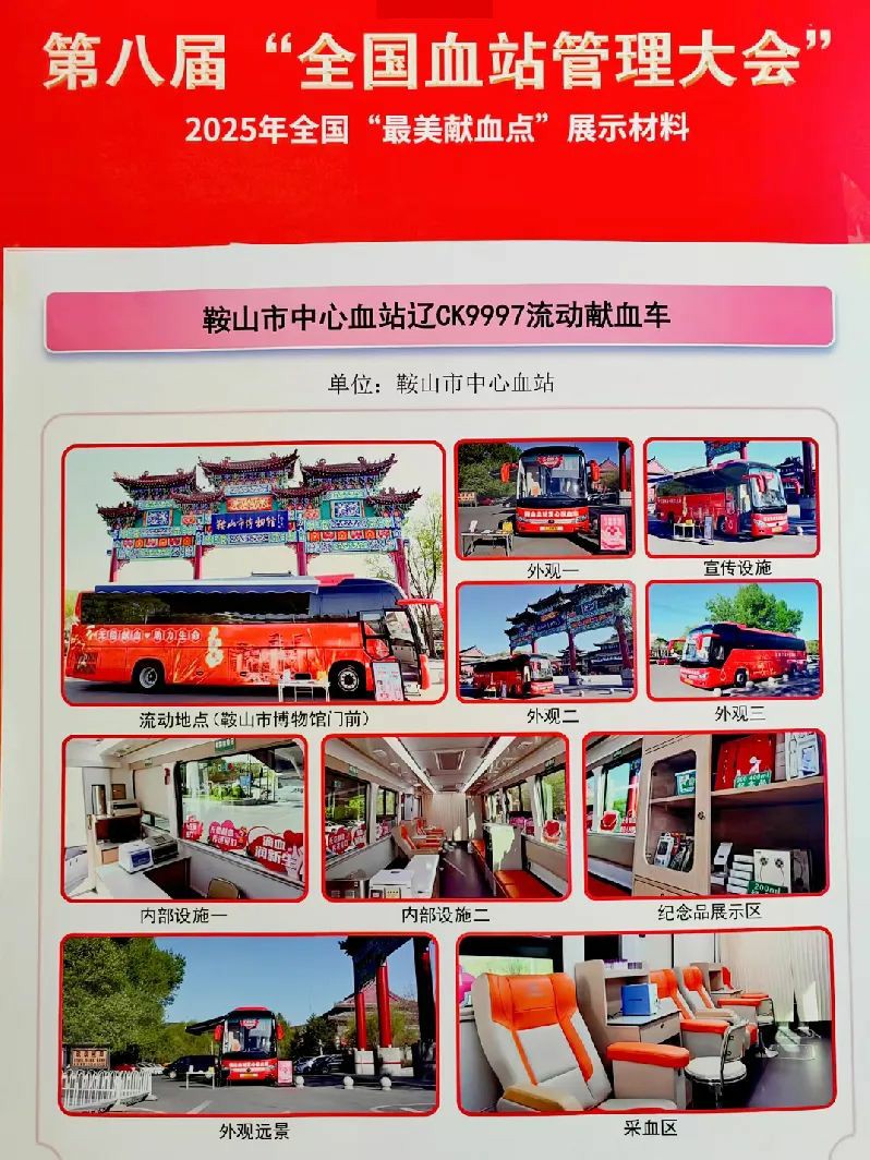 亿万先生MR多台车入。2025年“全国最美献血点、最智献血点”评选结果出炉！