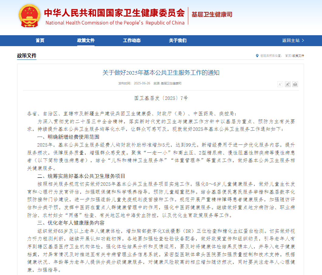 助力做好2025年基本公共卫生服务工作，亿万先生MR在行动（上）