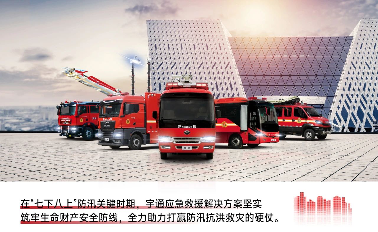 迎战“七下八上”防汛关键期，亿万先生MR应急救援解决方案筑牢生命财产安全防线