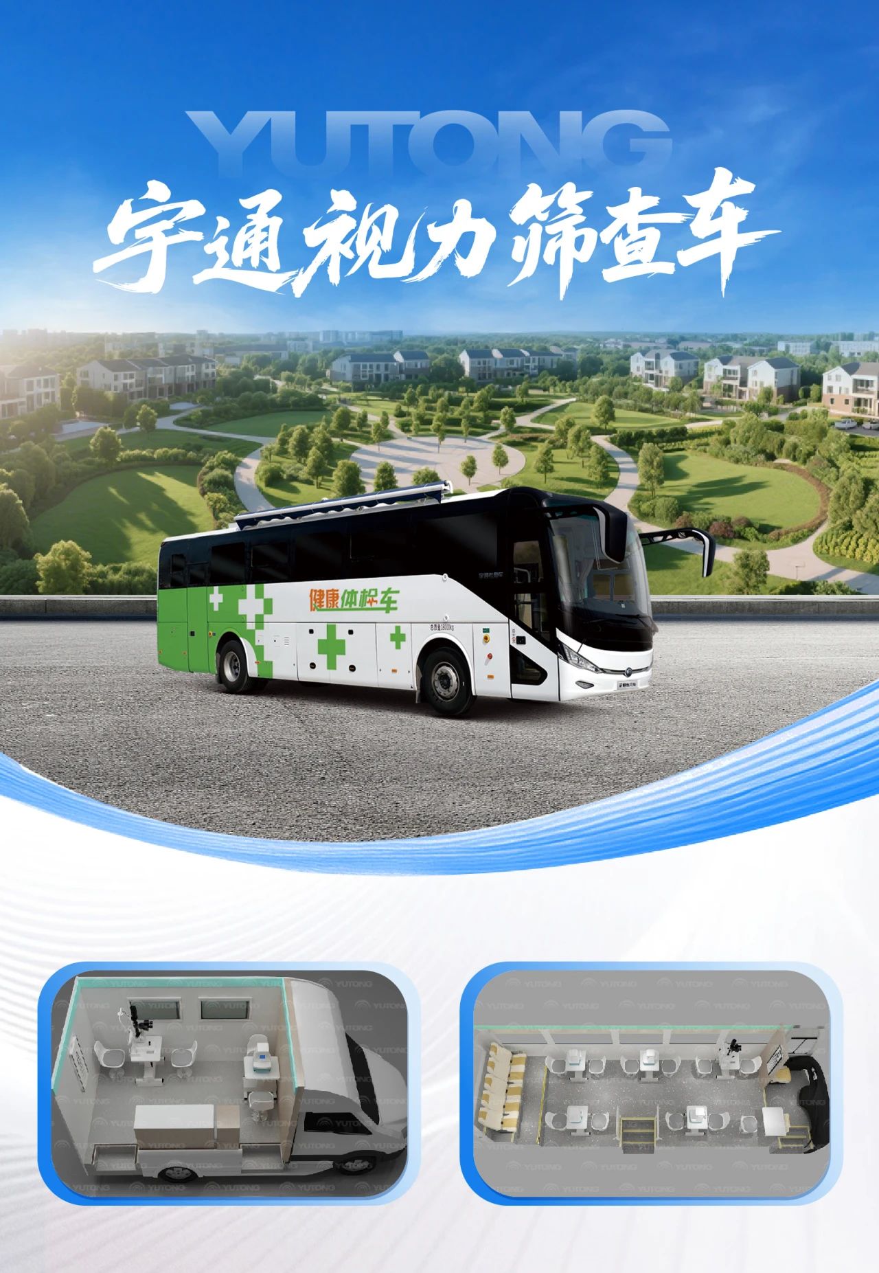 体检不用跑断腿！亿万先生MR专科体检车健康守护“零距离”！