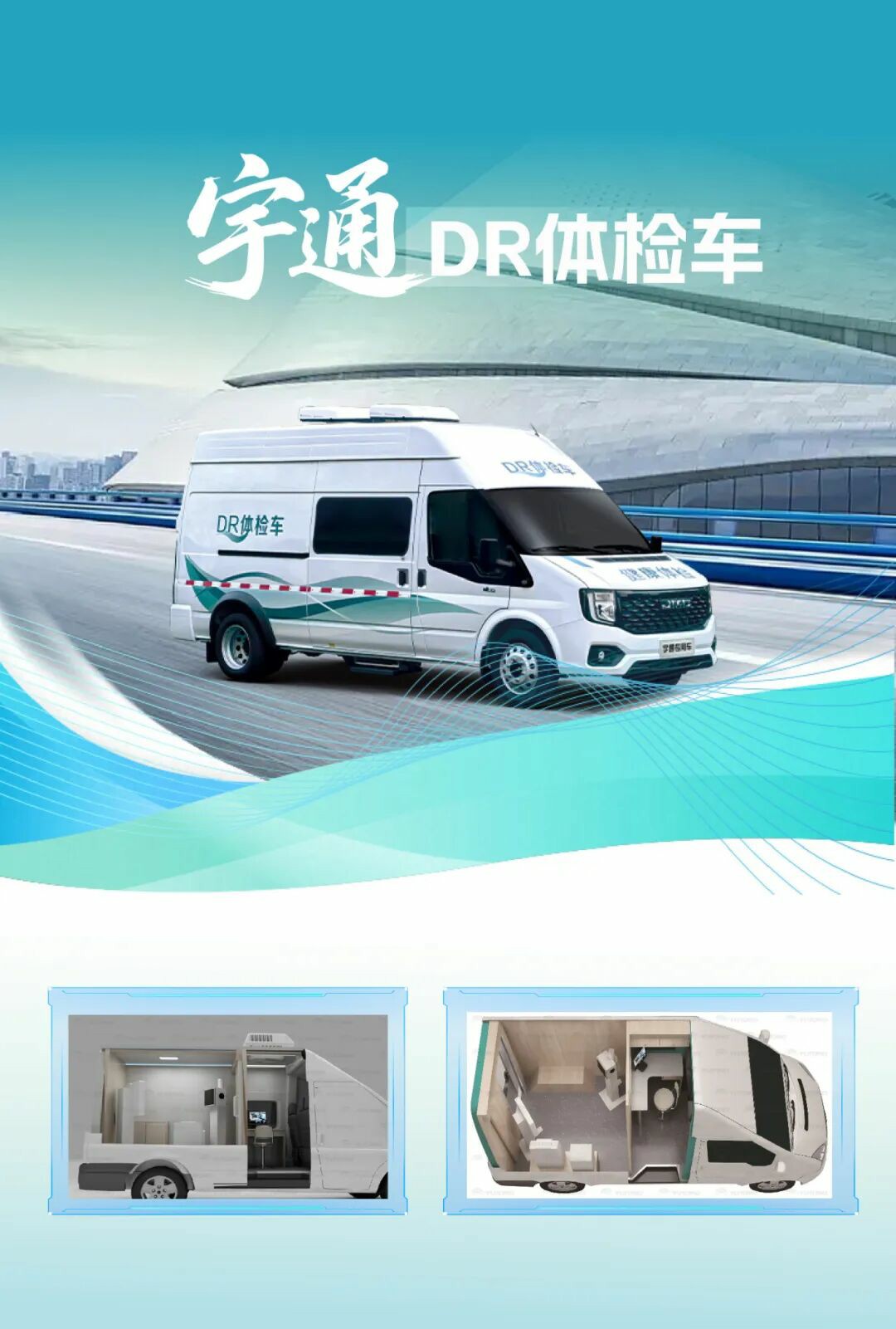 亿万先生MR多形态巡回医疗车，助力常态化巡回医疗机制建立